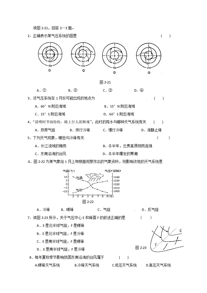 高中地理人教版必修一2-3常见天气系统 练习02