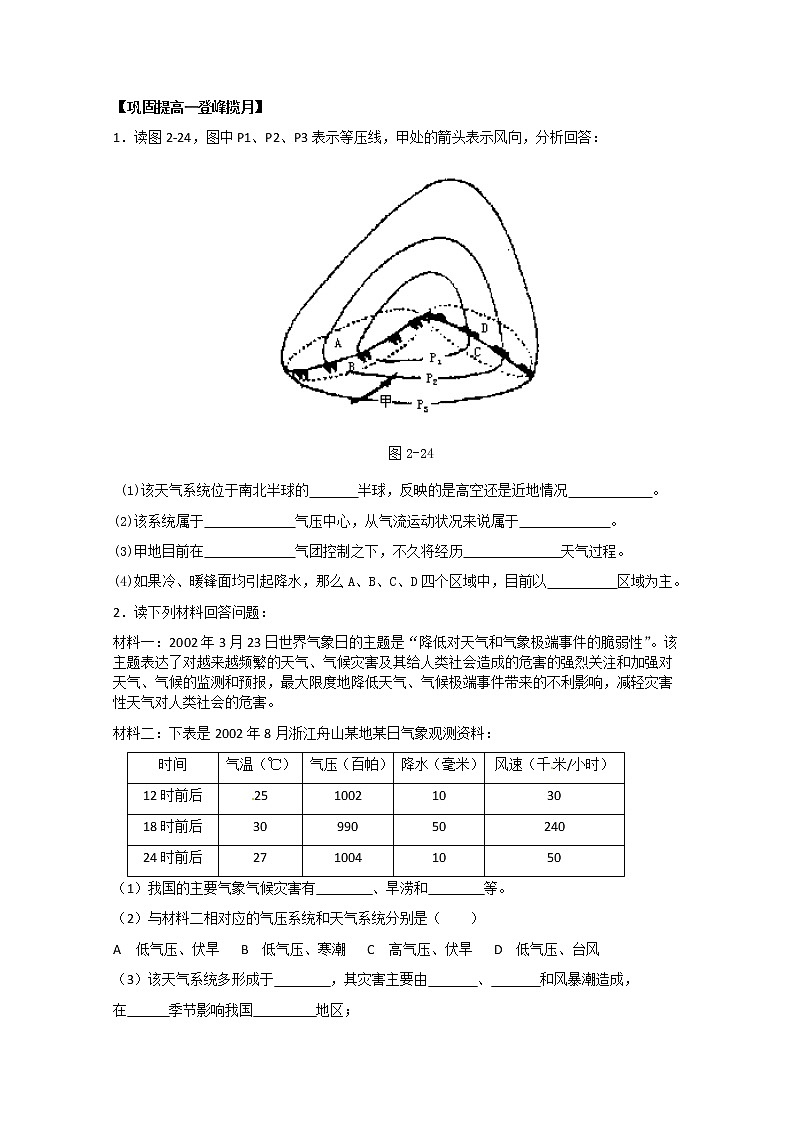 高中地理人教版必修一2-3常见天气系统 练习03