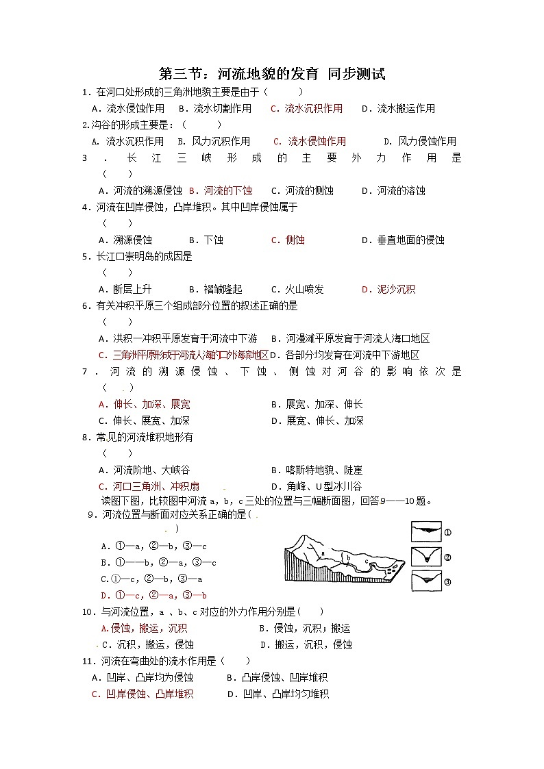 高中地理人教版必修一4-3河流地貌的发育 练习第1页