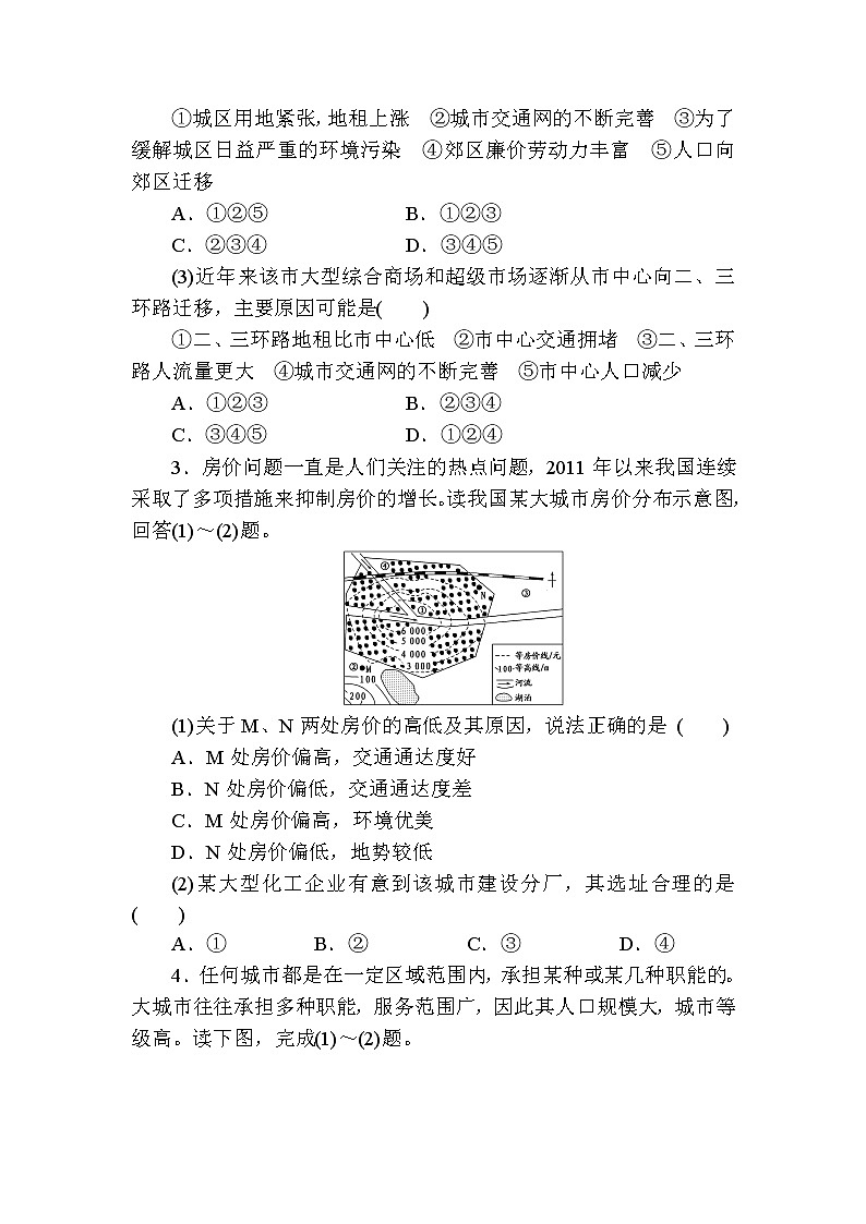 人教版高中地理必修二第二章城市与城市化第一节城市内部空间结构和不同等级城市的服务功能 试卷02