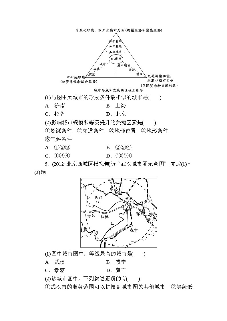 人教版高中地理必修二第二章城市与城市化第一节城市内部空间结构和不同等级城市的服务功能 试卷03