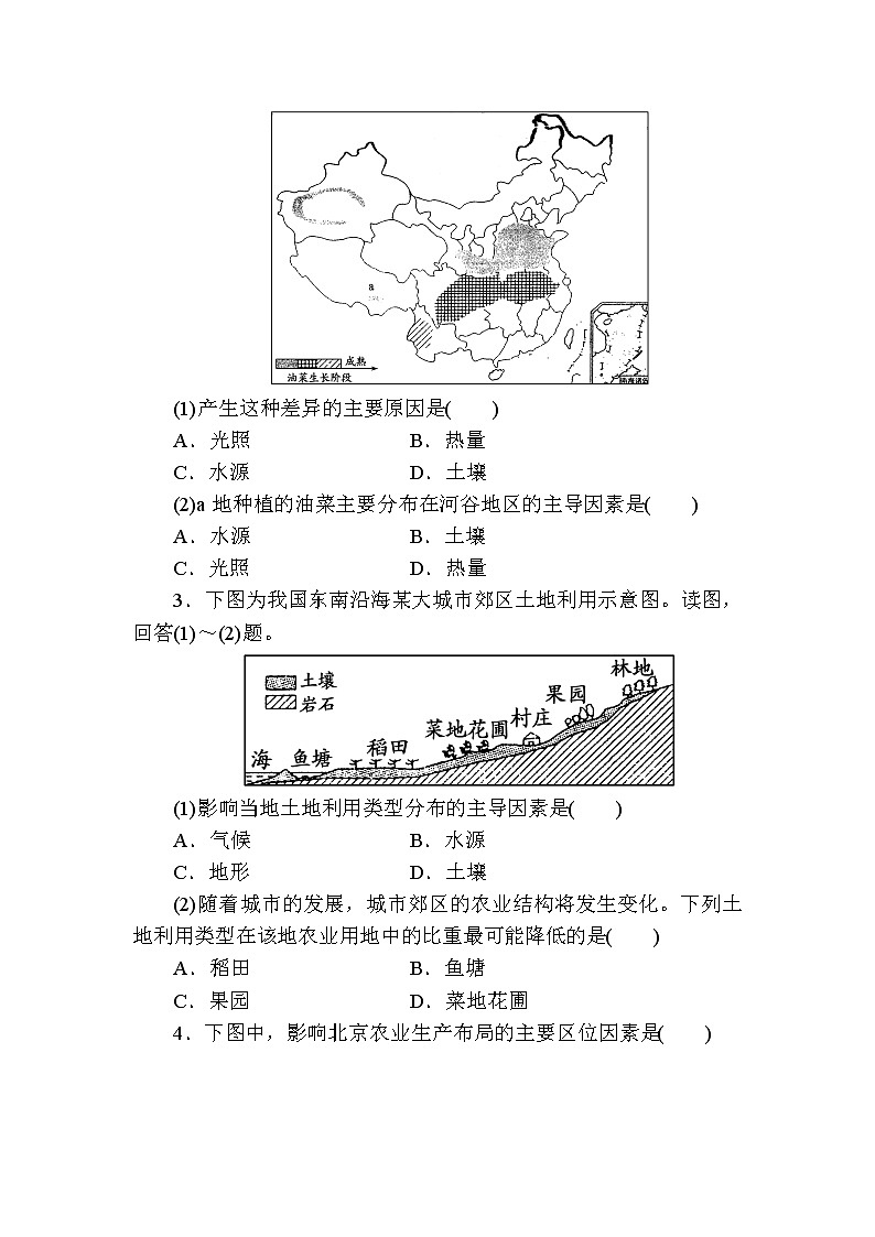 人教版高中地理必修二第三章农业地域的形成与发展第一节农业的区位选择 试卷02