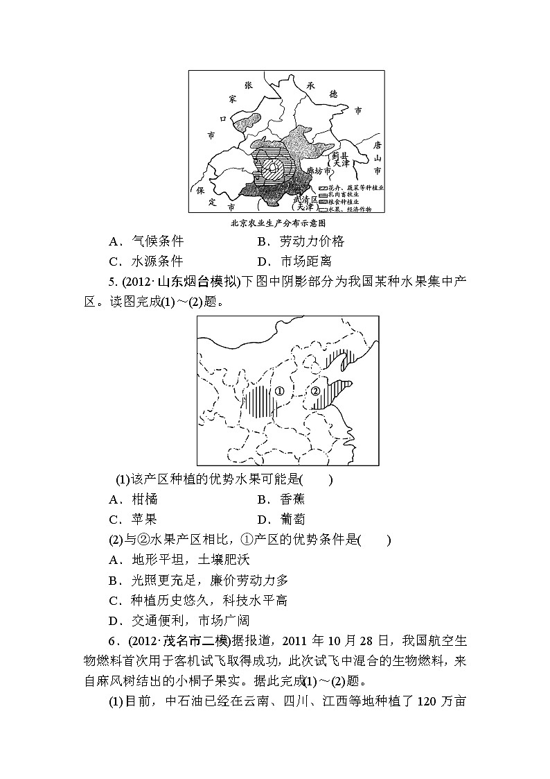 人教版高中地理必修二第三章农业地域的形成与发展第一节农业的区位选择 试卷03
