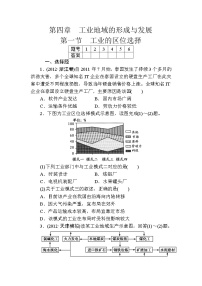 人教版 (新课标)必修2第四章 工业地域的形成与发展第一节 工业的区位选择同步练习题