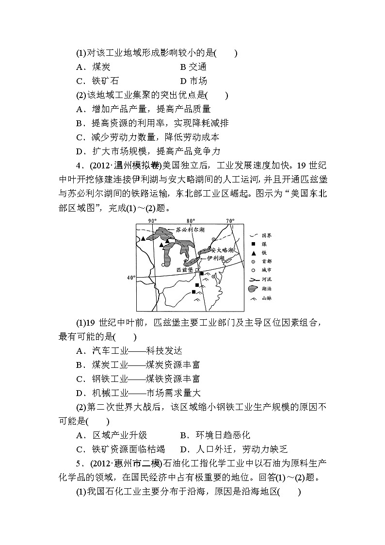 人教版高中地理必修二第四章工业地域的形成与发展第一节工业的区位选择 试卷02