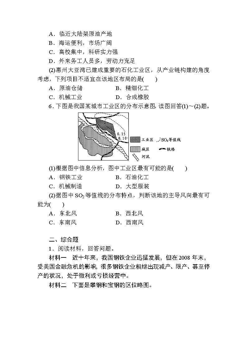 人教版高中地理必修二第四章工业地域的形成与发展第一节工业的区位选择 试卷03