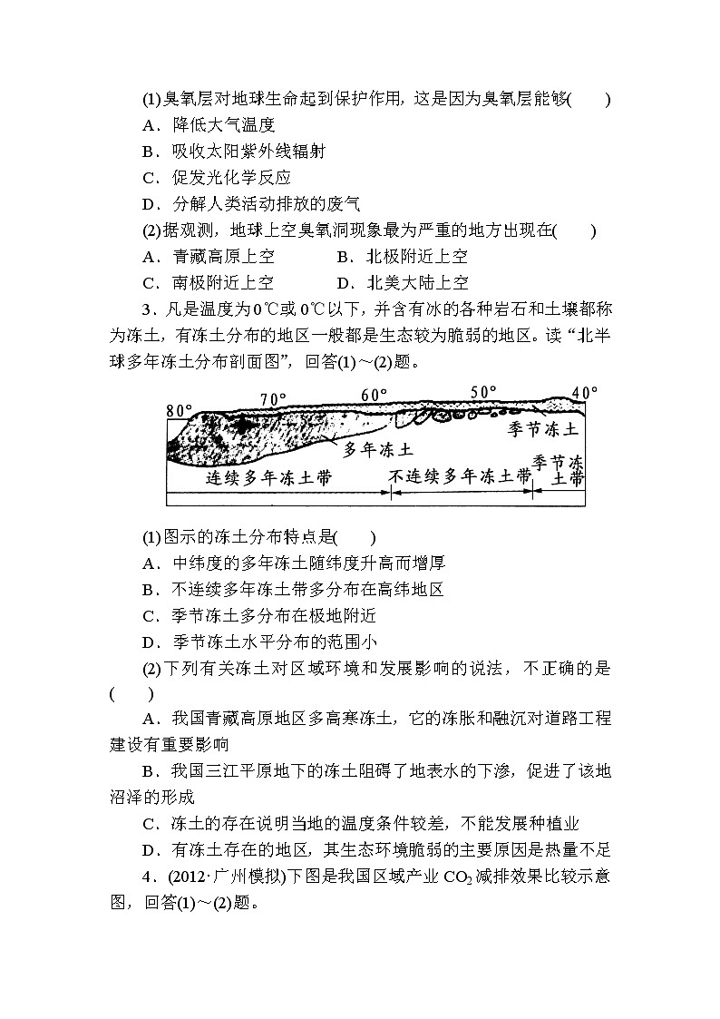 人教版高中地理必修二第六章人类与地理环境的协调发展第一节人类与地理环境的协调发展 试卷02