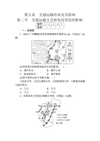 人教版 (新课标)第二节 交通运输方式和布局变化的影响课后作业题