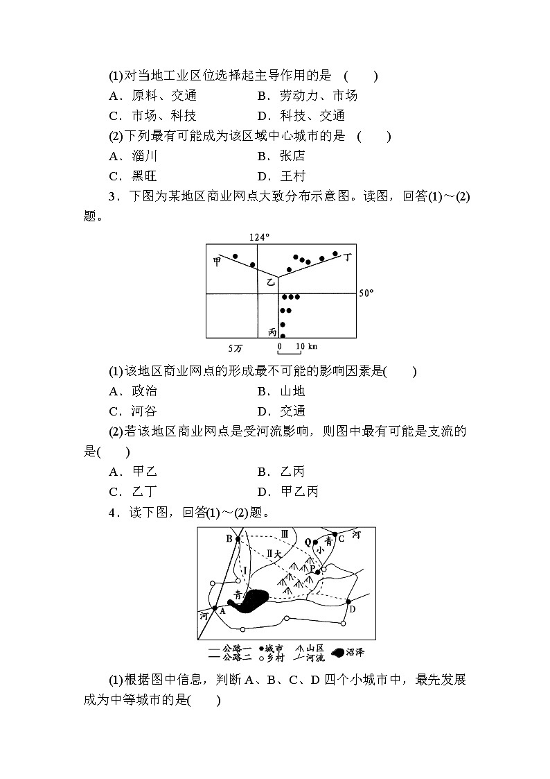 人教版高中地理必修二第五章交通运输布局及其影响第二节交通运输方式和布局变化的影响 试卷02