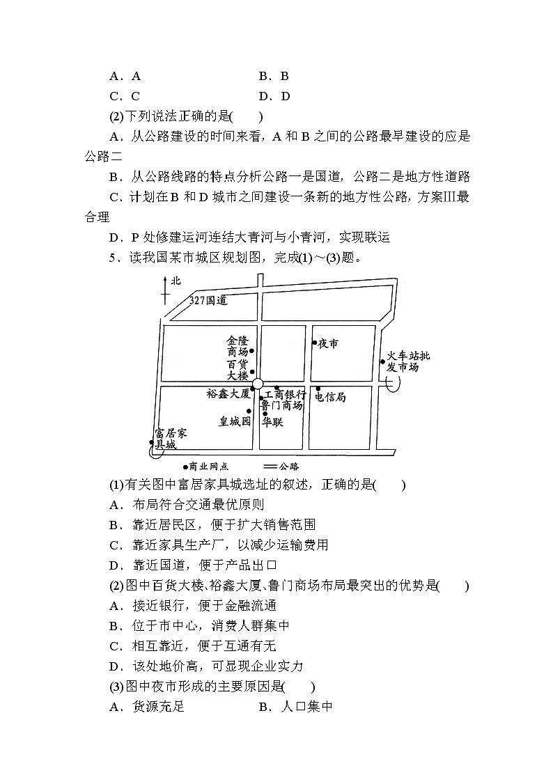 人教版高中地理必修二第五章交通运输布局及其影响第二节交通运输方式和布局变化的影响 试卷03