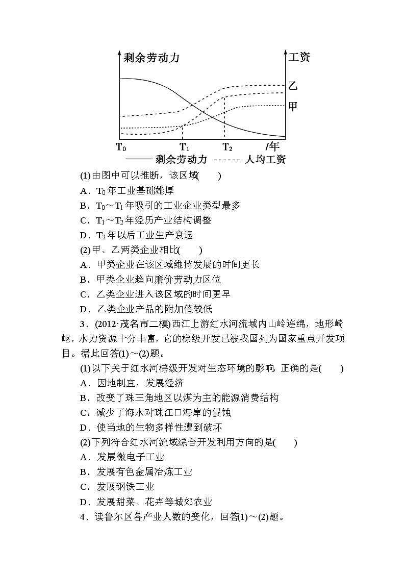 人教版高中地理必修二第四章工业地域的形成与发展第二节工业地域的形成和工业区 试卷02