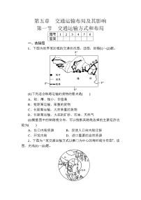 人教版 (新课标)必修2第一节 交通运输方式和布局当堂检测题