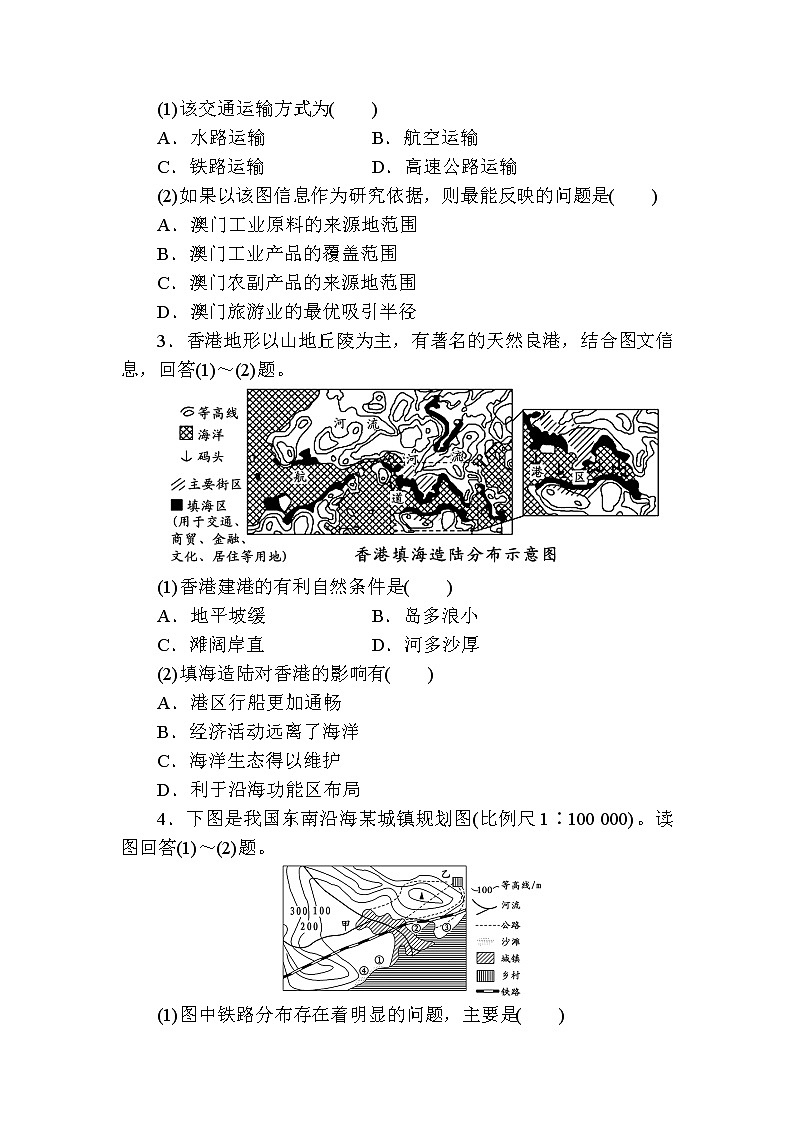 人教版高中地理必修二第五章交通运输布局及其影响第一节交通运输方式和布局 试卷02