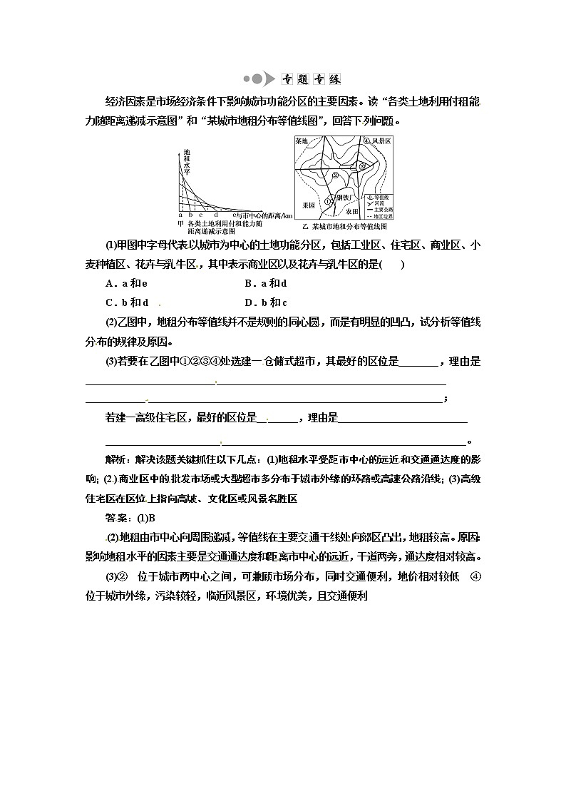 高中地理人教版必修二第二章《城市与城市化》word单元测试101