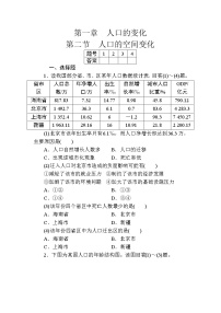 地理必修2第二节 人口的空间变化课后测评