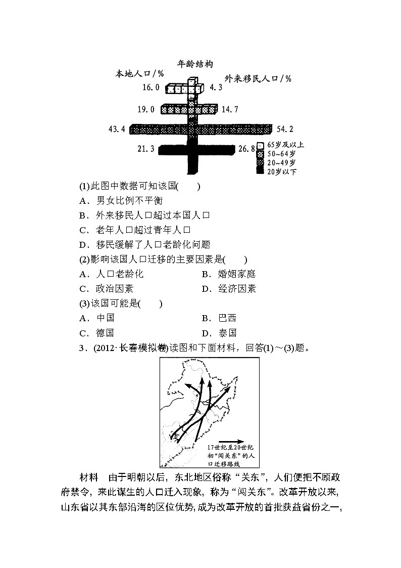人教版高中地理必修二第一章人口的变化第二节人口的空间变化 试卷02