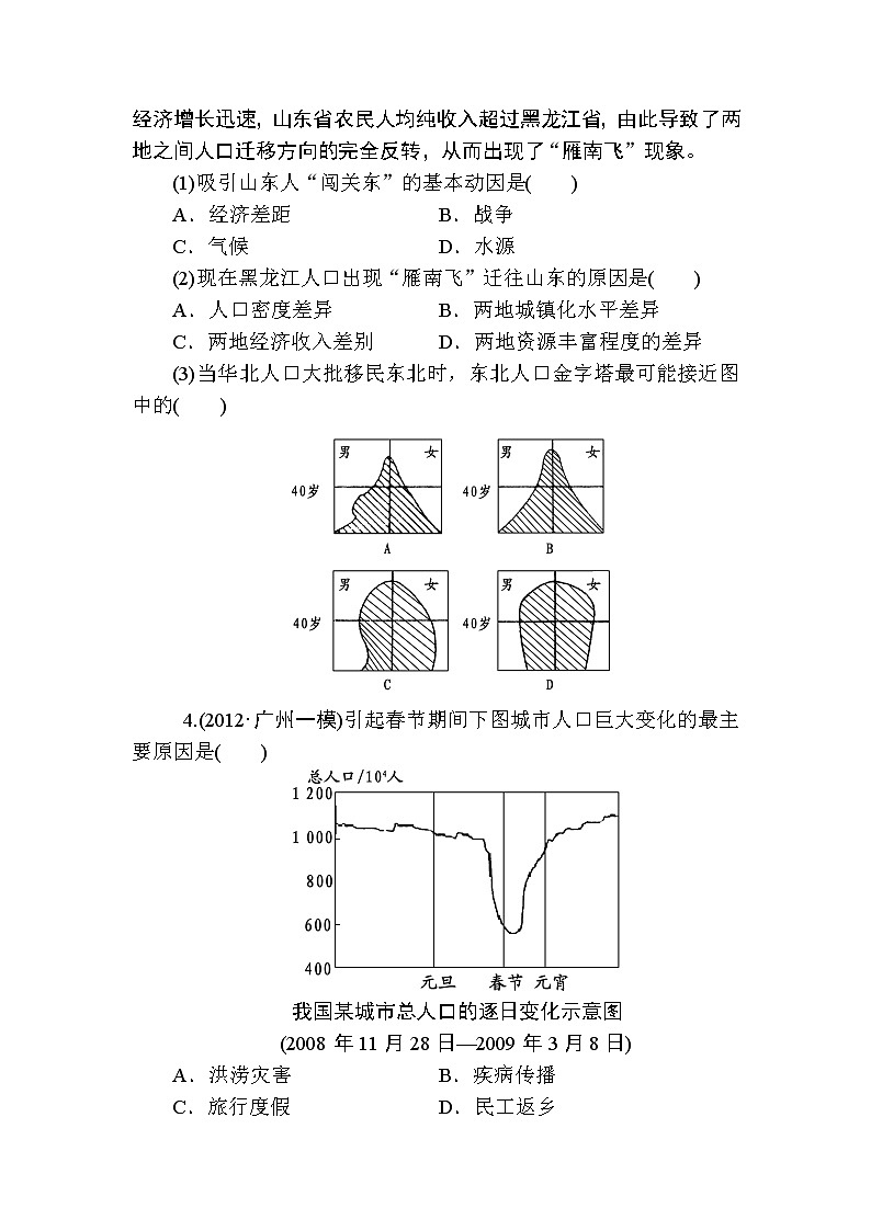 人教版高中地理必修二第一章人口的变化第二节人口的空间变化 试卷03
