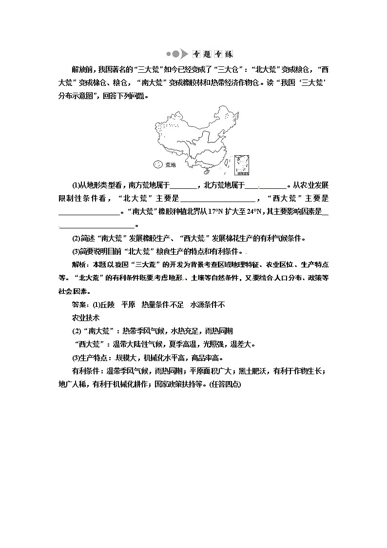 高中地理人教版必修二第三章《农业地域的形成与发展》word单元测试01