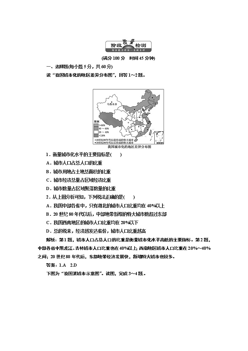 高中地理人教版必修二第二章《城市与城市化》word单元测试01
