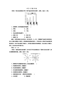 人教版 (新课标)必修2第四章 工业地域的形成与发展综合与测试单元测试课时练习