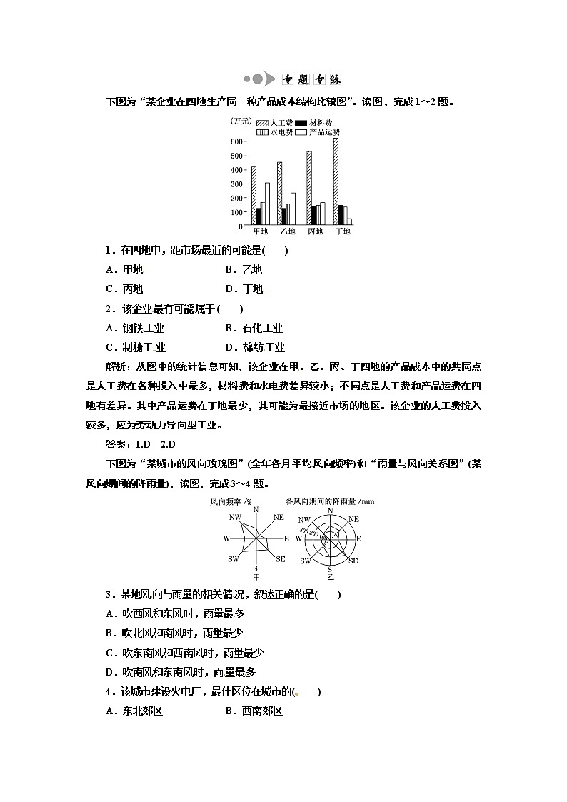 高中地理人教版必修二第四章《工业地域的形成与发展》word单元测试01