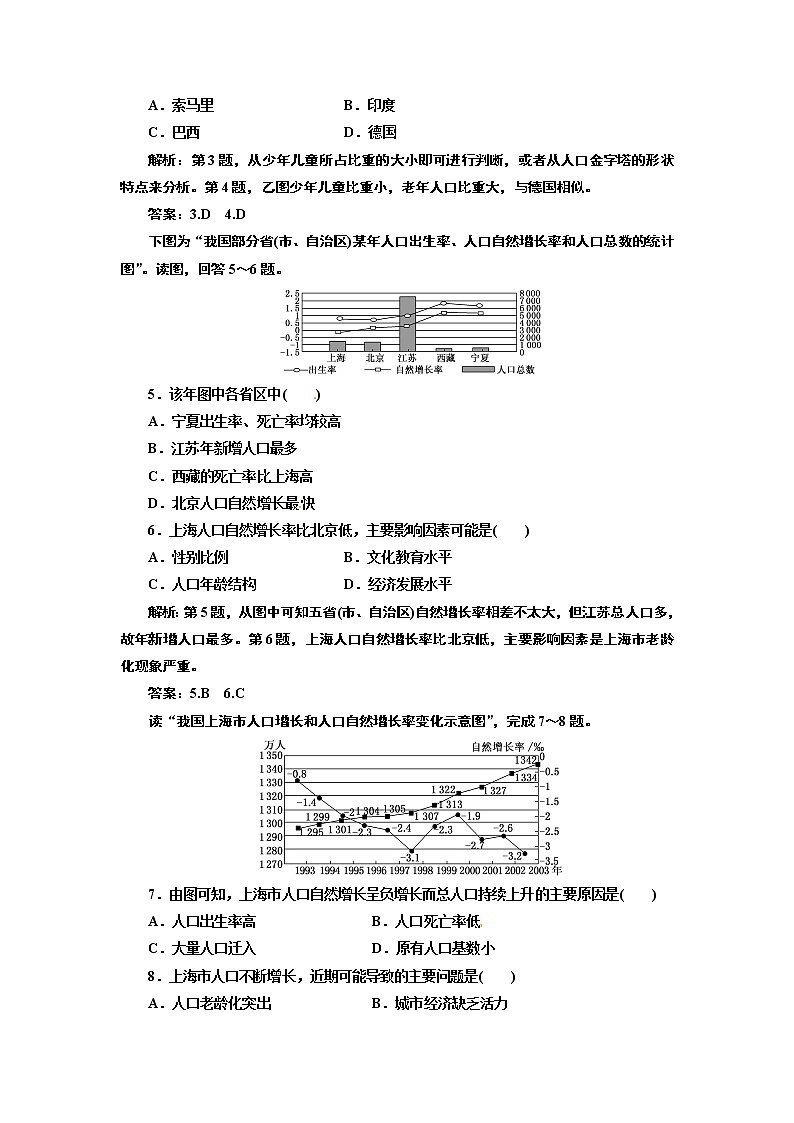 高中地理人教版必修二第一章《人口的变化》word单元测试102