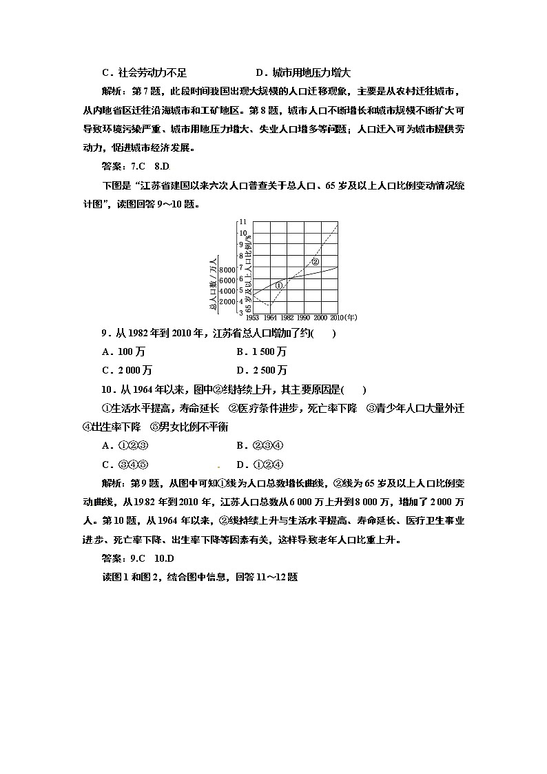 高中地理人教版必修二第一章《人口的变化》word单元测试103