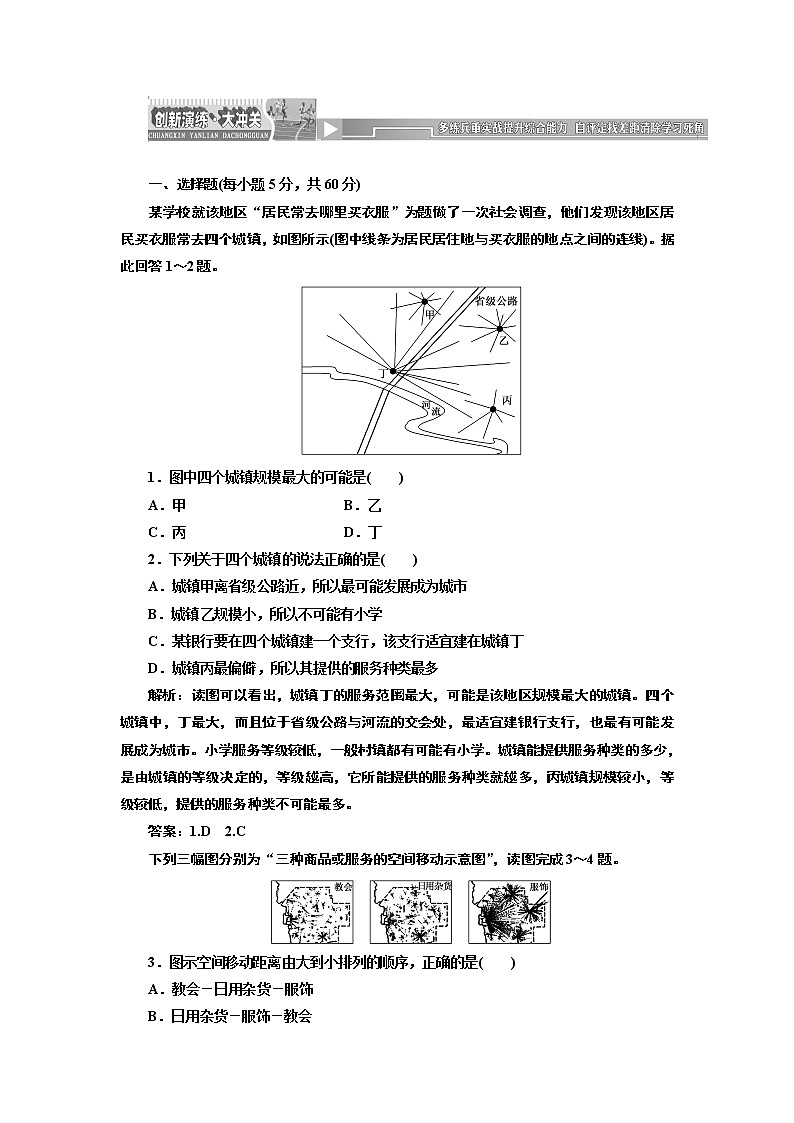人教版高中地理必修二第二章  第二节  不同等级城市的服务功能 试卷01