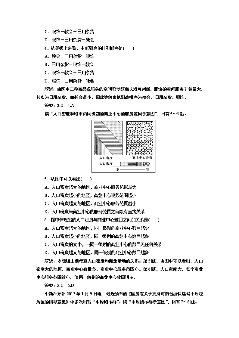 人教版高中地理必修二第二章  第二节  不同等级城市的服务功能 试卷02
