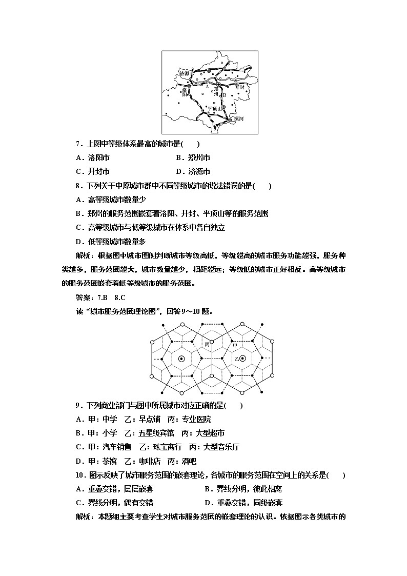 人教版高中地理必修二第二章  第二节  不同等级城市的服务功能 试卷03