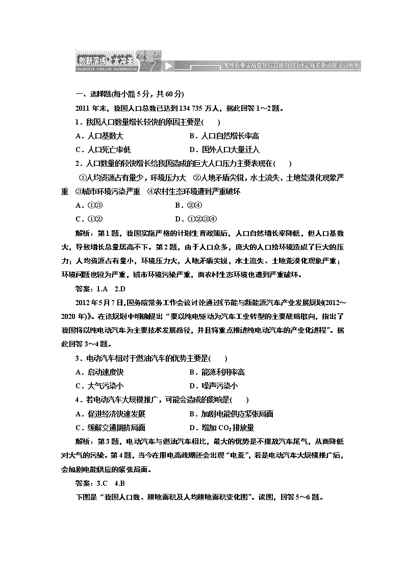 人教版高中地理必修二第六章  第二节  中国的可持续发展实践 试卷01