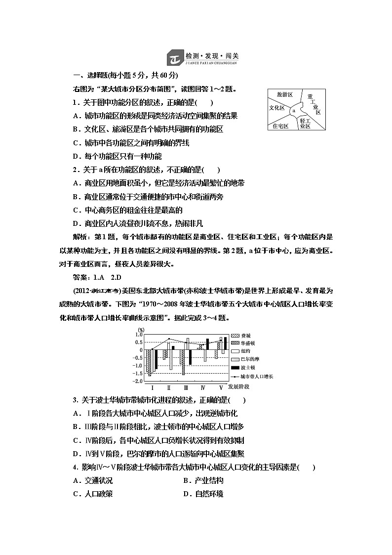 人教版高中地理必修二第二章  章末复习方案与全优评估 试卷01