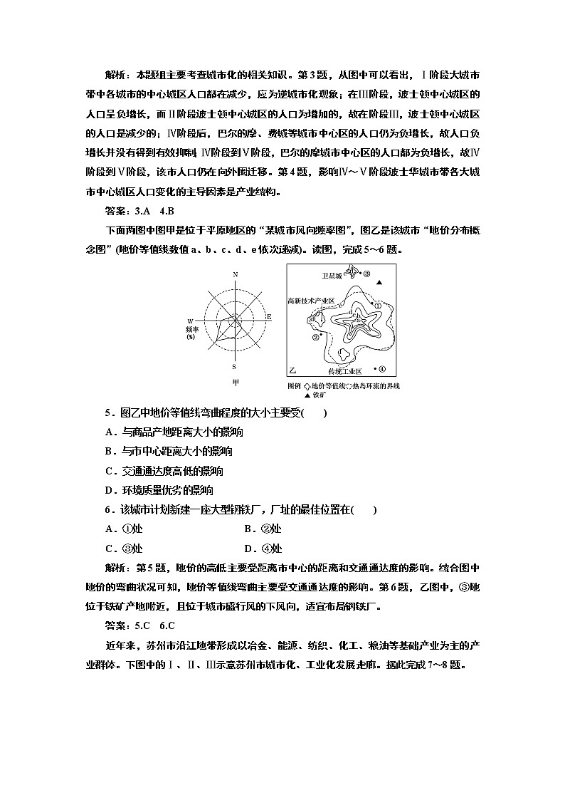 人教版高中地理必修二第二章  章末复习方案与全优评估 试卷02