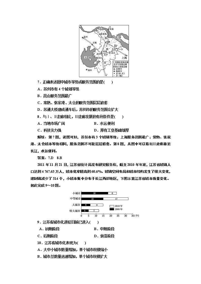 人教版高中地理必修二第二章  章末复习方案与全优评估 试卷03
