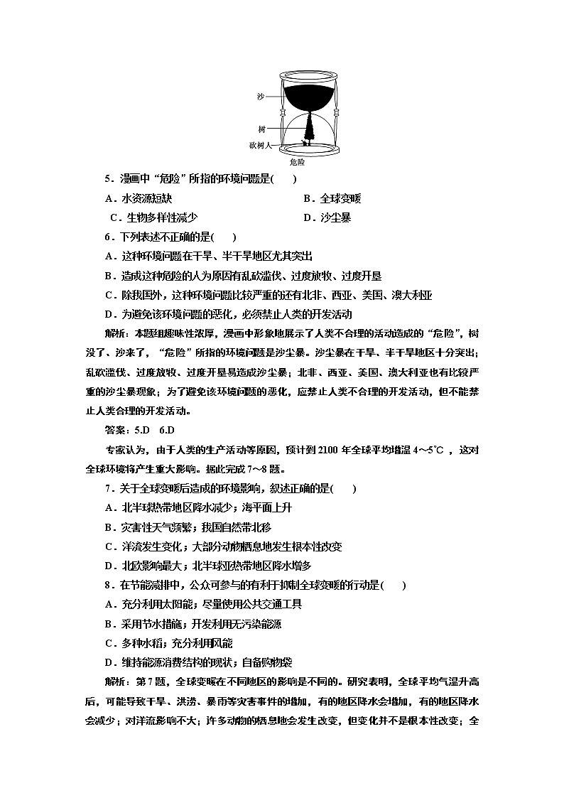 人教版高中地理必修二第六章  章末复习方案与全优评估 试卷02