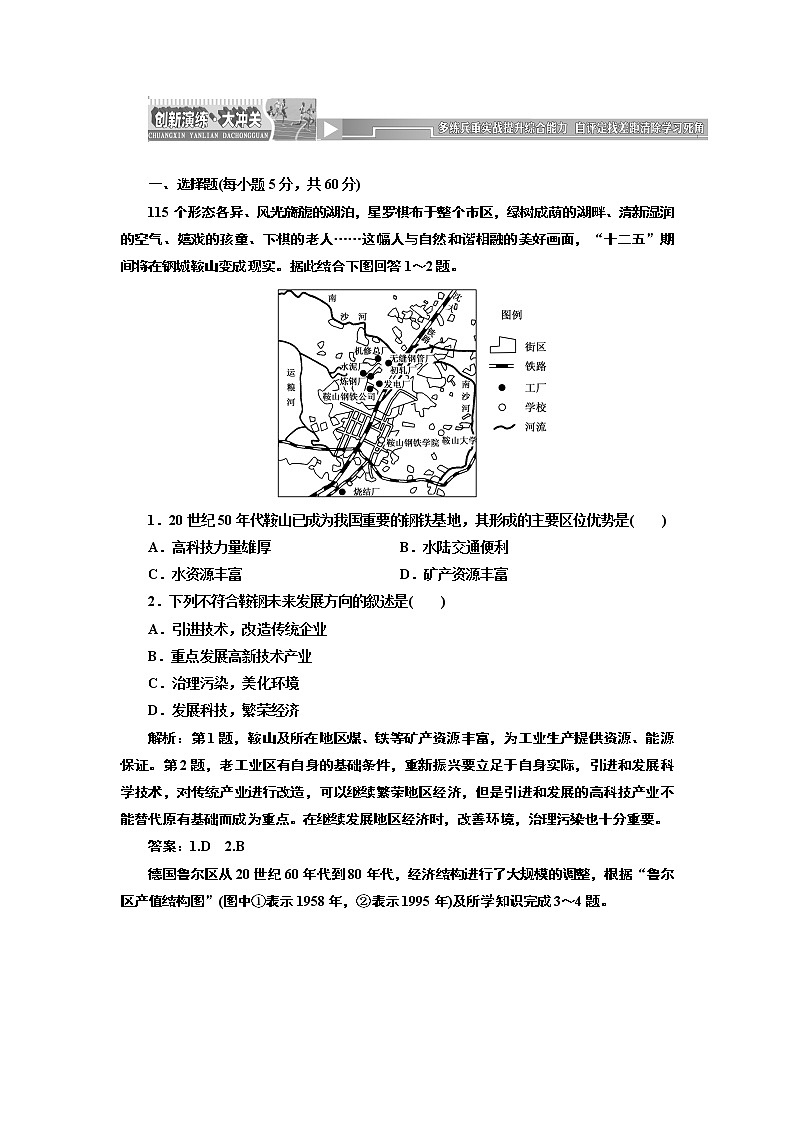 人教版高中地理必修二第四章  第三节  传统工业区与新工业区 试卷01