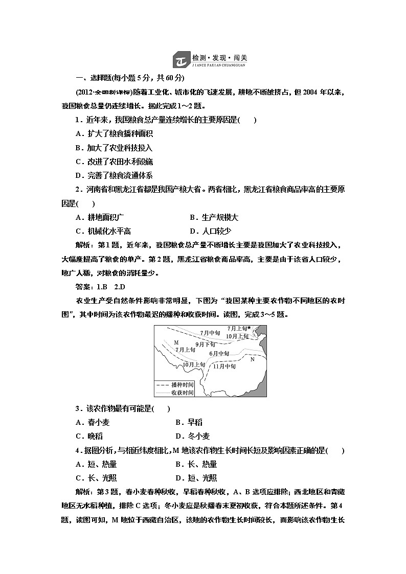 人教版高中地理必修二第三章  章末复习方案与全优评估 试卷01