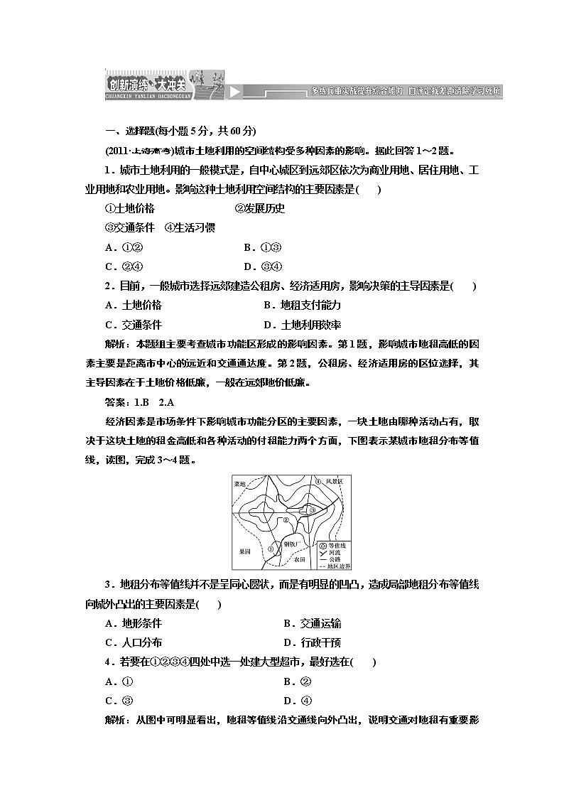 人教版高中地理必修二第二章  第一节  城市内部空间结构 试卷01