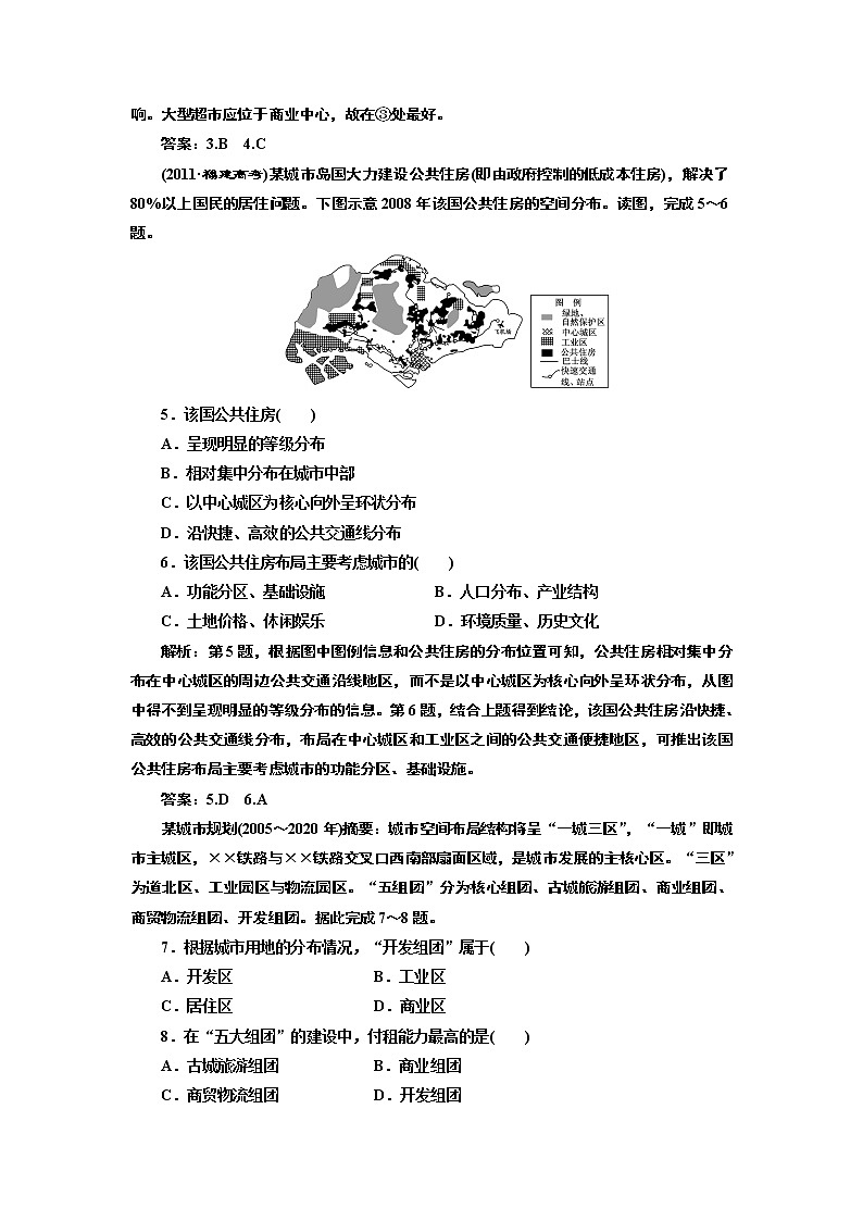 人教版高中地理必修二第二章  第一节  城市内部空间结构 试卷02