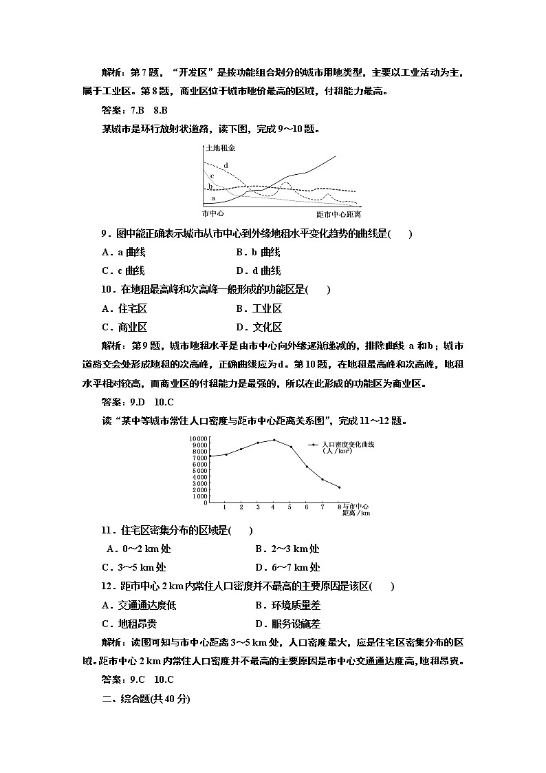 人教版高中地理必修二第二章  第一节  城市内部空间结构 试卷03