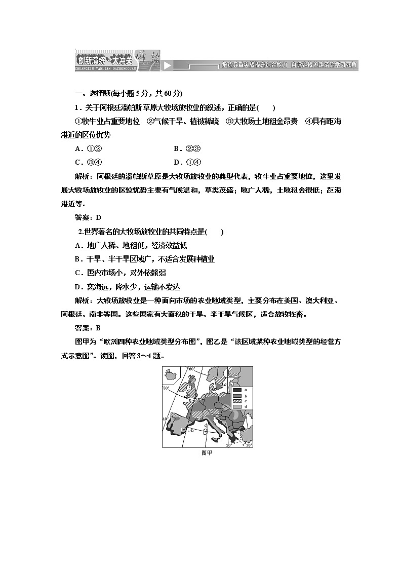 人教版高中地理必修二第三章  第三节  以畜牧业为主的农业地域类型 试卷01