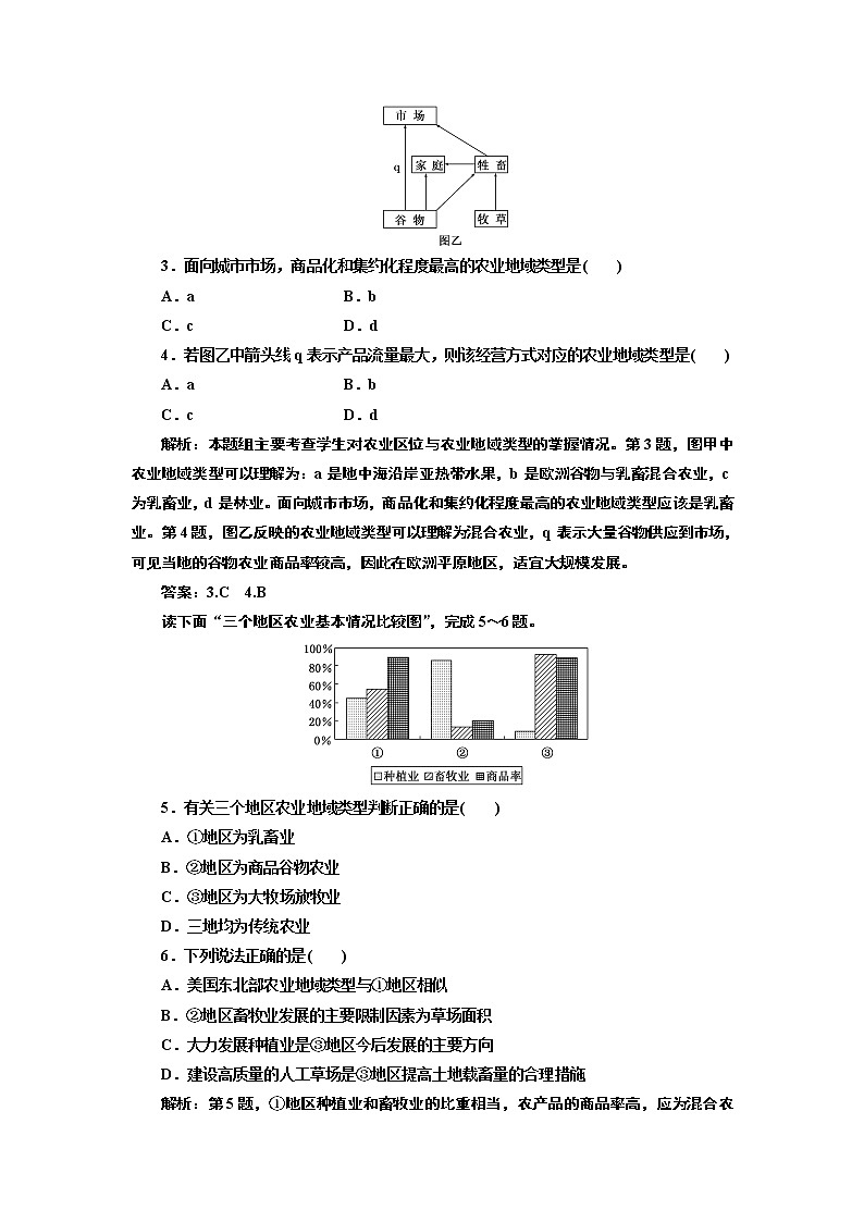 人教版高中地理必修二第三章  第三节  以畜牧业为主的农业地域类型 试卷02