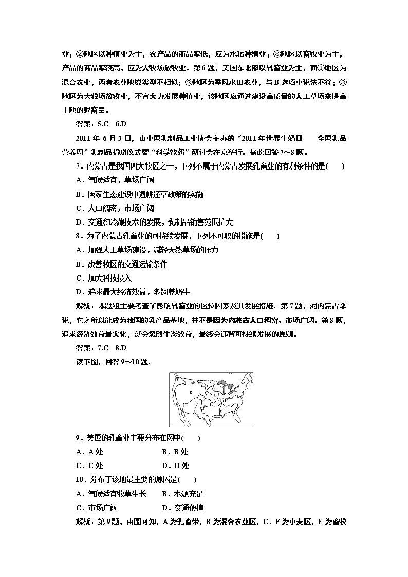 人教版高中地理必修二第三章  第三节  以畜牧业为主的农业地域类型 试卷03