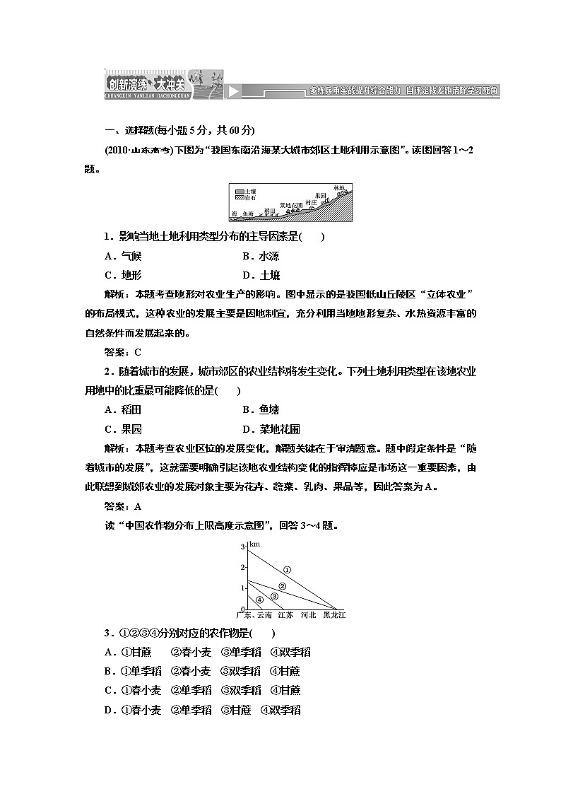 人教版高中地理必修二第三章  第一节  农业的区位选择 试卷01