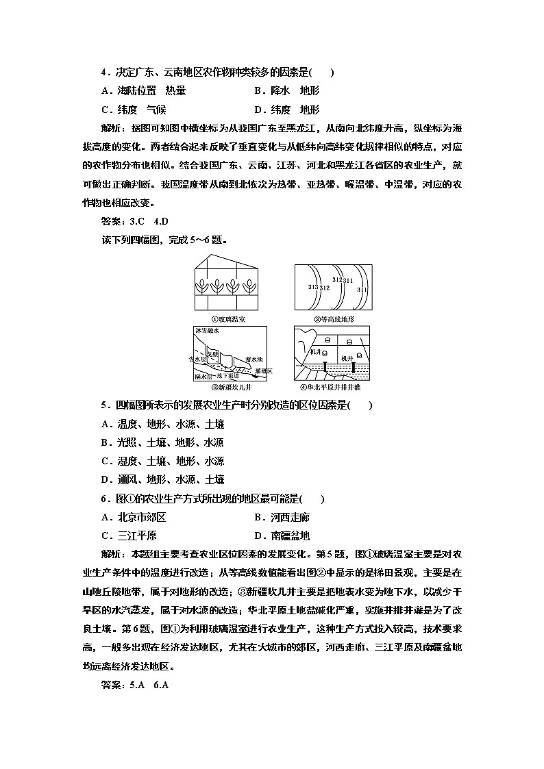人教版高中地理必修二第三章  第一节  农业的区位选择 试卷02