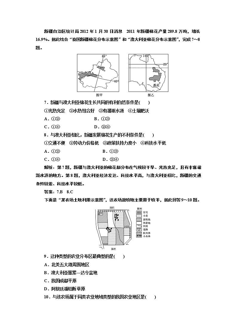人教版高中地理必修二第三章  第一节  农业的区位选择 试卷03