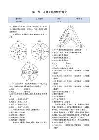 人教版 (新课标)必修2第一节 人地关系思想的演变达标测试