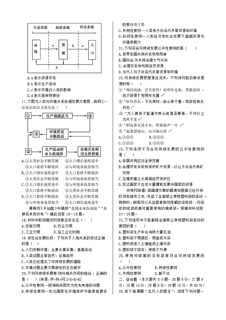 人教版高中地理必修二第六章+第一节+人地关系思想的演变+同步练测+（人教版必修2）03