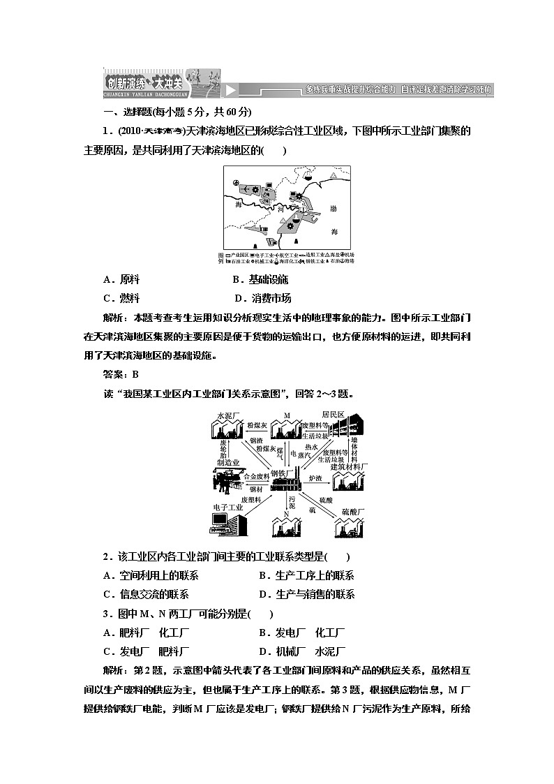 人教版高中地理必修二第四章  第二节  工业地域的形成 试卷01