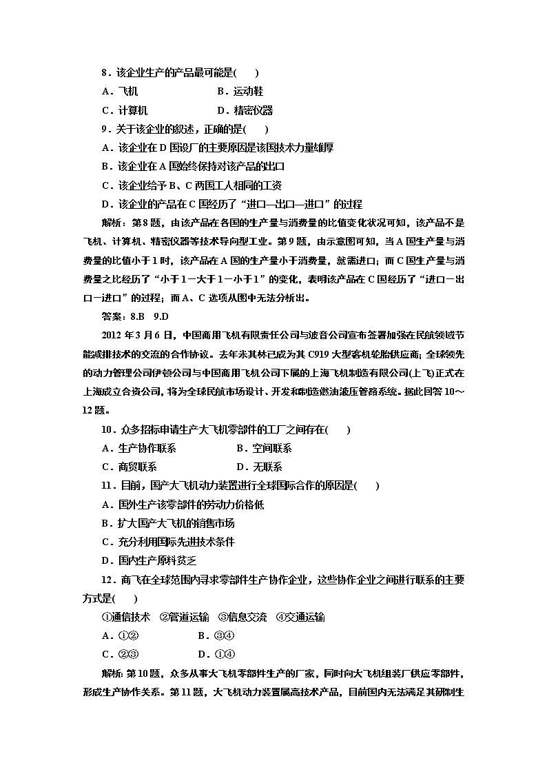 人教版高中地理必修二第四章  第二节  工业地域的形成 试卷03